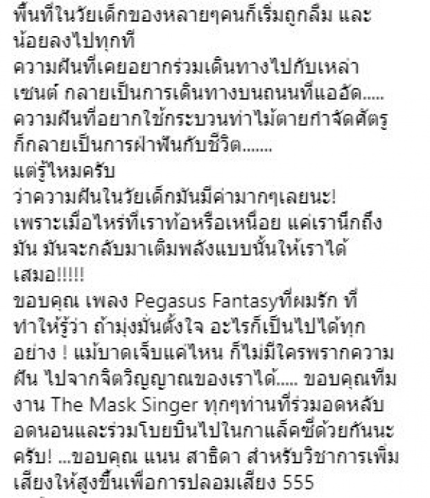 เปิดเหตุผล!! “โย่ง อาร์มแชร์” ทำไมต้องเป็นหน้ากากนกเงือก? ฟังแล้วซึ้งสุดๆ