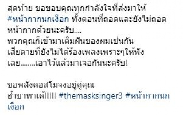 เปิดเหตุผล!! “โย่ง อาร์มแชร์” ทำไมต้องเป็นหน้ากากนกเงือก? ฟังแล้วซึ้งสุดๆ