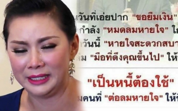 ‘บุ๋ม ปนัดดา’ โพสต์ทะเลาะสามีหนัก วอนลูกหนี้คืนเงิน เพราะเห็นจากข่าว ว่ากำลังมีความสุข