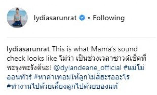 แม่ไปไหนหนูไปด้วย!! มาดู “ลิเดีย” ไม่ว่าจะทำอะไร? ก็ต้องทำหน้าที่ของแม่ไปด้วย!!