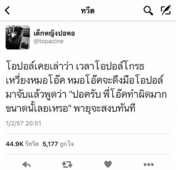 โอปอล์ เผยประโยคเด็ดที่สามีง้อเวลาโกรธ ทำหญิงไทยอิจฉาแรง!