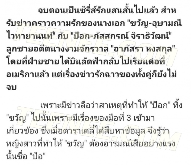 ชาวเน็ตขุดอีก! เปิดวีรกรรม ขวัญ-แม่ ตอนคบกับ ป๊อก สามีมาร์กี้ เคยโดนเมาท์ว่าตามจิกสาวคนใหม่!