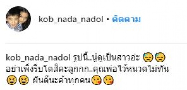 มาดู “แม่กบ สุวนันท์” พูดว่าไง? เมื่อ “น้องณดา” เริ่มโตเป็นสาวแล้ว!!