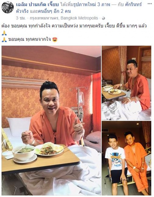 “เจี๊ยบ เชิญยิ้ม” โพสต์ภาพอัพเดทอาการล่าสุด!! หลังวูบกลางรายการ