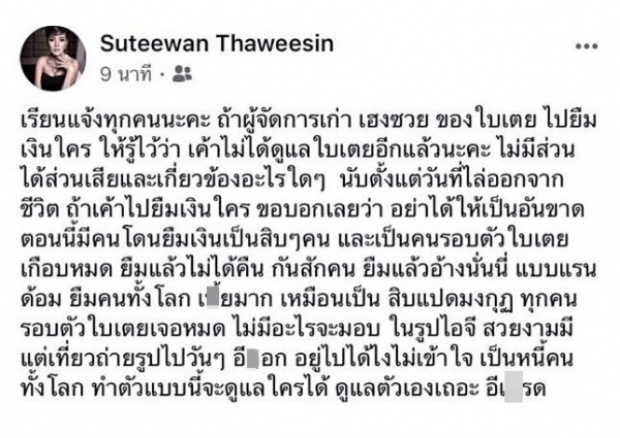 “ใบเตย” ออกโรงเคลียร์ สาเหตุโพสต์เดือดฉะ อดีตผจก