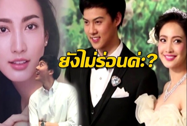 ยังไม่ร่อนการ์ด!แต้วได้ฤกษ์แต่งต้นรึยังไปฟังกัน!?