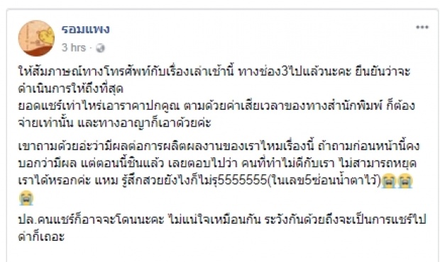 เลือดขึ้นหน้า!! รอมแพง ประกาศถึงพวกละเมิดลิขสิทธิ์ บุพเพสันนิวาส!!