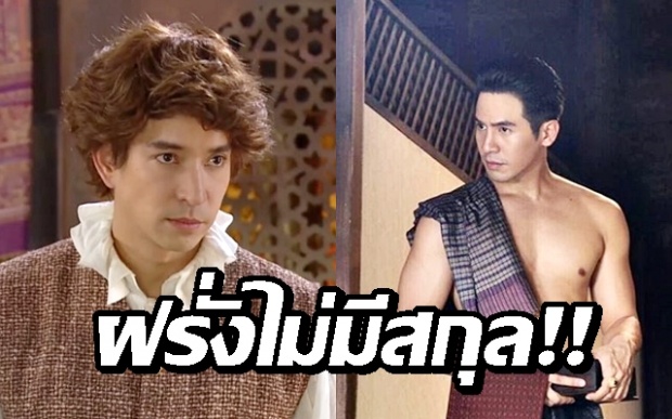 มันมีเหตุผล!! ทำไม พี่หมื่น ถึงต่อว่า ฟอลคอน ด้วยคำว่า “ฝรั่งไม่มีสกุล”