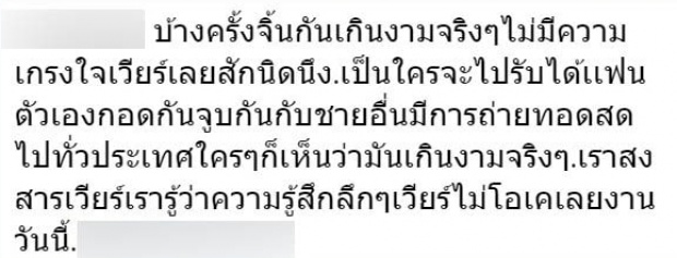 โพสต์แบบนี้เวียร์หึงรึเปล่า?!หลังเรือบาปจิ้นโป๊บ-เบลล่าพุ่งฉิว!(คลิป)