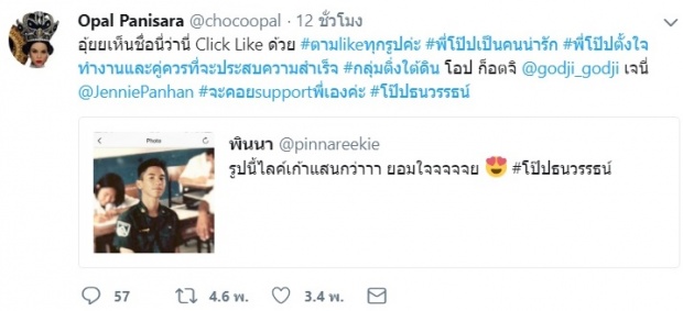 โอปอล์’ ก็มา! ไลก์โหดภาพสุดท้ายไอจี พี่หมื่น ‘โป๊ป’ นำทีมติ่งใต้ดินทำสิ่งนี้!?