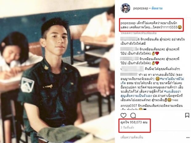 โอปอล์’ ก็มา! ไลก์โหดภาพสุดท้ายไอจี พี่หมื่น ‘โป๊ป’ นำทีมติ่งใต้ดินทำสิ่งนี้!?