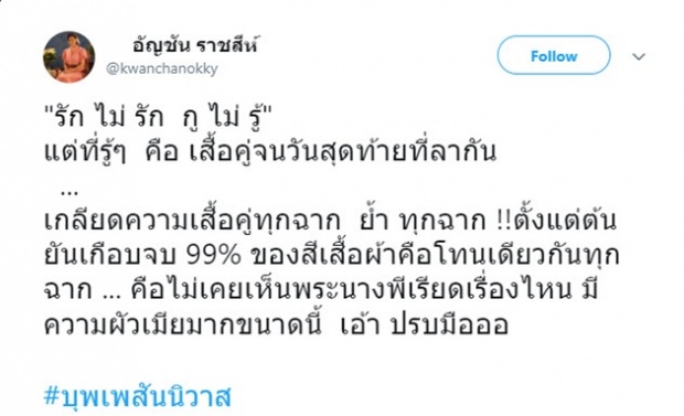 ชาวเน็ตสังเกต! พระ-นาง ในบุพเพสันนิวาส ไม่เคยเห็นพีเรียดเรื่องทำขนาดนี้!