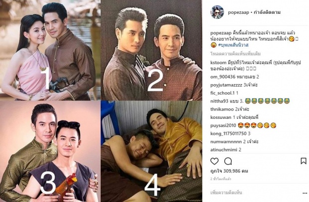 “พี่ขุน” ถามออเจ้า ตอนจบ “บุพเพสันนิวาส” อยากให้จบแบบไหน? พร้อมโพสต์แคปชั่นอ้อนแบบนี้?