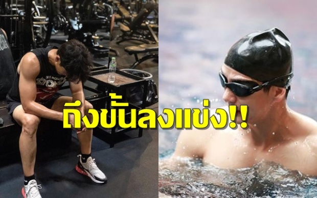 ไม่รู้มาก่อน! ดาราชายคนนี้ ฟิตหุ่น เตรียมลงแข่งไตรกีฬาด้วย!!