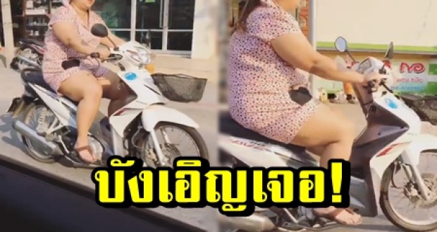 กระเเต โพสต์คลิปบังเอิญเจอ “นักร้องชื่อดัง” เเว๊นมอเตอร์ไซค์ บอกเลยจำแทบไม่ได้!