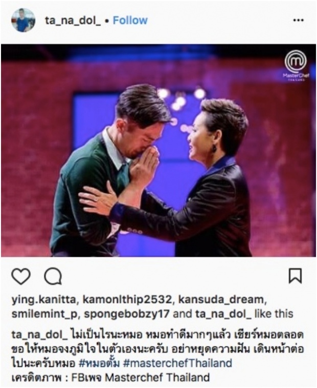 ส่องความเห็นชาวเน็ตหลัง “หมอตั้ม” ตกรอบ MasterChef Thailand