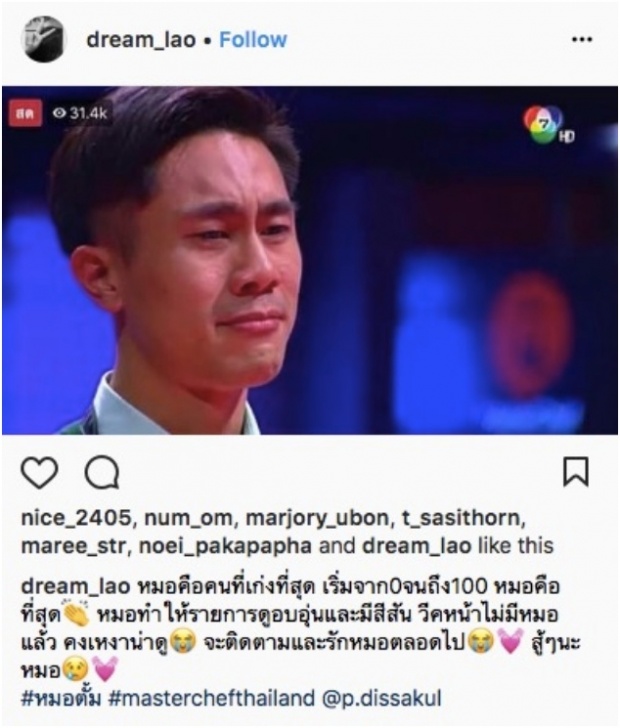 ส่องความเห็นชาวเน็ตหลัง “หมอตั้ม” ตกรอบ MasterChef Thailand