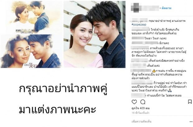 แฟนเดือด!! ซัดไร้มารยาท จิ้นจนเลยเถิด ‘โป๊ป-เบลล่า’ ทับหน้า ‘มิว’ ดราม่าไปอีก