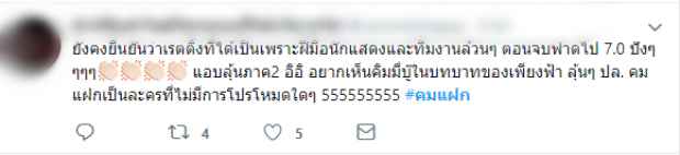 ใครว่าแป้ก? เผยเรตติ้ง คมแฝก ตอนจบ สูงถึงขนาดนี้ทั้งที่ช่องไม่โปรโมท!!