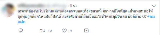 ใครว่าแป้ก? เผยเรตติ้ง คมแฝก ตอนจบ สูงถึงขนาดนี้ทั้งที่ช่องไม่โปรโมท!!