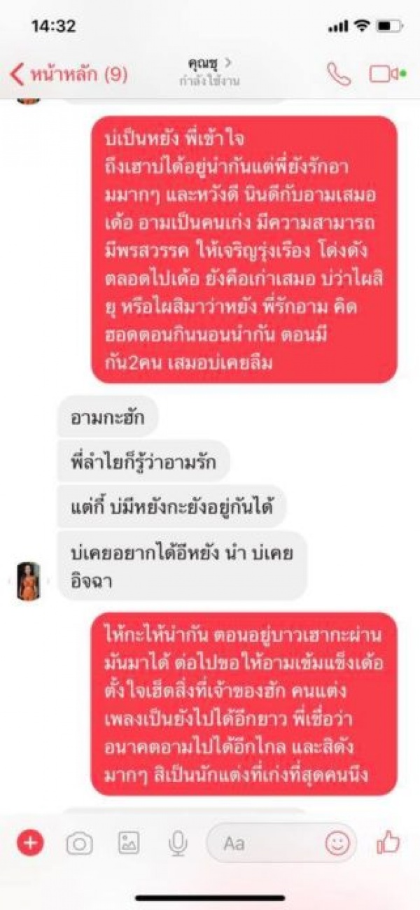 เปิดแชทลับ! ลำไย ไหทองคำ คุย อาม ชุติมา หลังออกมาแฉยับค่าย!