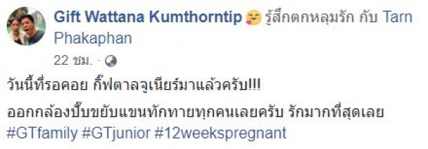 วันนี้ที่รอคอย!! “กิ๊ฟ วรรธนะ” เผยภาพอัลตราซาวด์ ภรรยาท้องแล้วจ้า!! (มีคลิป)