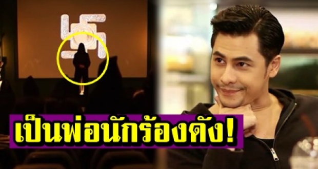 พึ่งรู้นะเนี่ย! จางซูเหลียง บุรษลึกลักใน เล็บครุฑ ที่แท้เขาคือพ่อขอนักร้องสาวสุดแซ่บคนนี้!?