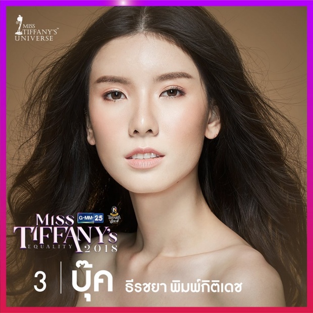 ตามส่อง 10 ตัวเต็ง มิสทิฟฟานี่ 2018 สวยจนผู้หญิงต้องหลีกทางให้!