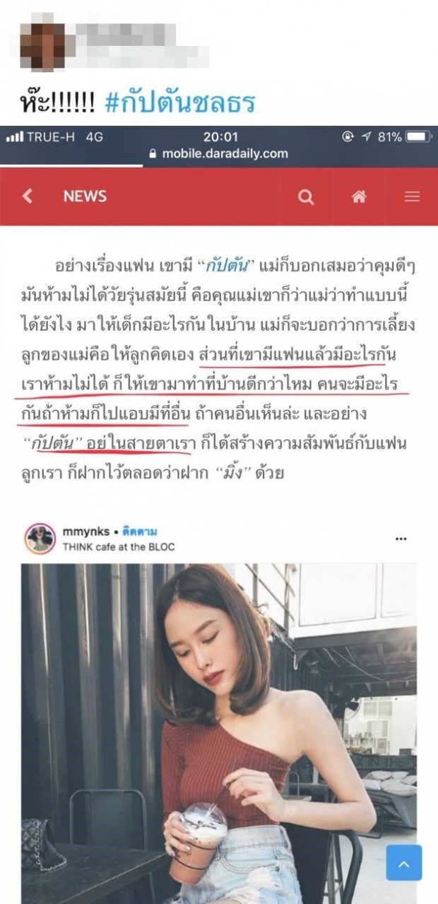 ชาวเน็ตอึ้งหนัก! หลังอ่านบทสัมภาษณ์แม่มิ้ง เผยหาก มิ้ง-กัปตัน มีอะไรกันให้มีที่ไหน?!