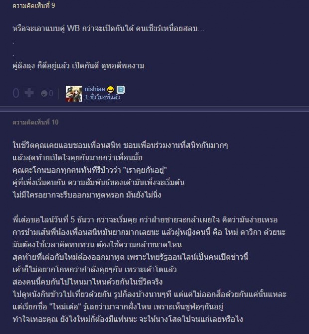 ชาวเน็ตตั้งข้อสงสัย..? ดาราดังที่มีข่าวมาคบกันหลังละครจบคู่นี้ สร้างกระแสหรือเปล่า