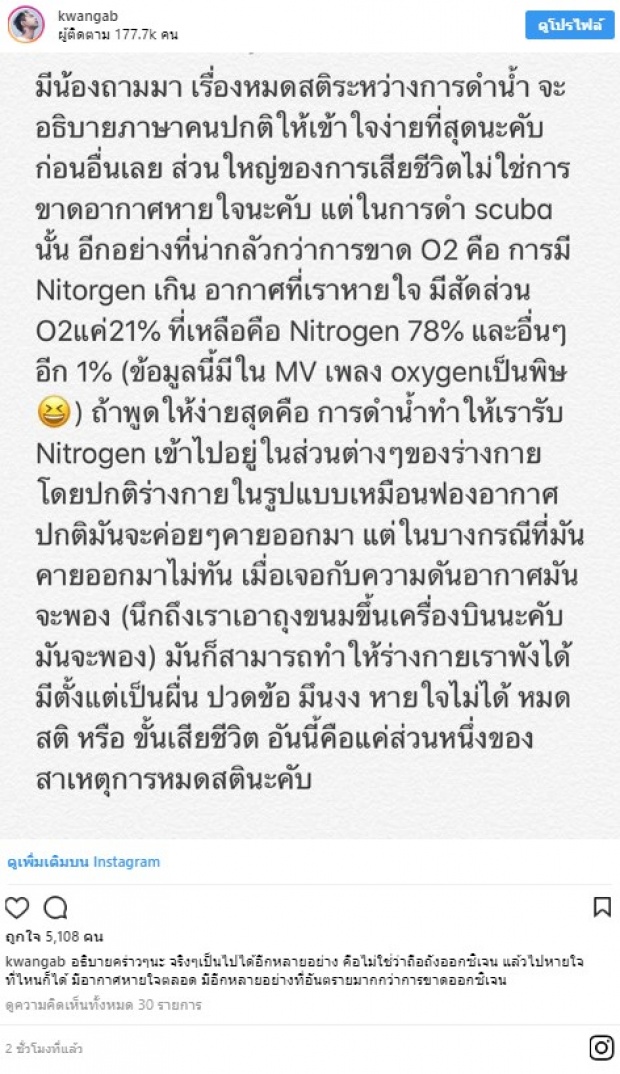 นักร้องดัง ไขข้อสงสัย สาเหตุการเสียชีวติของ หน่วยซีล #ถ้ำหลวง อ่านแล้วเข้าใจเลย!