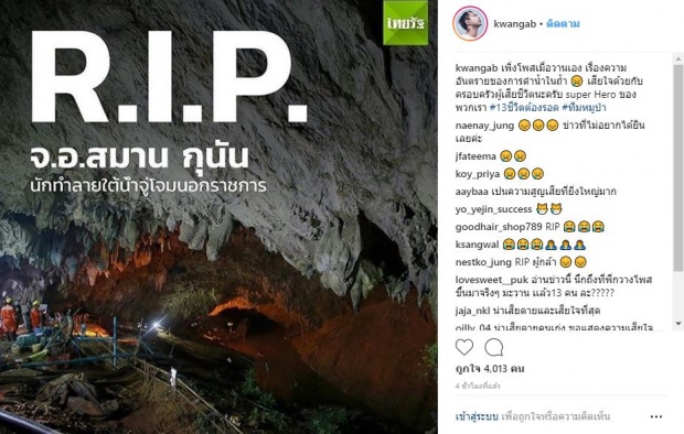 นักร้องดัง ไขข้อสงสัย สาเหตุการเสียชีวติของ หน่วยซีล #ถ้ำหลวง อ่านแล้วเข้าใจเลย!