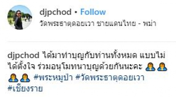 “พี่อ้อย-พี่ฉอด” เล่าโมเมนต์สุดประทับใจ ได้ทำบุญกับ “พระโค้ชเอก-สามเณรทีมหมูป่า”