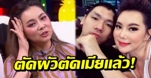 “บุ๋ม ปนัดดา” ตัดขาดสามีกลางรายการ! พร้อมเล่าพฤติกรรม “เอก” สิ่งที่ต้องเจอ (คลิป)