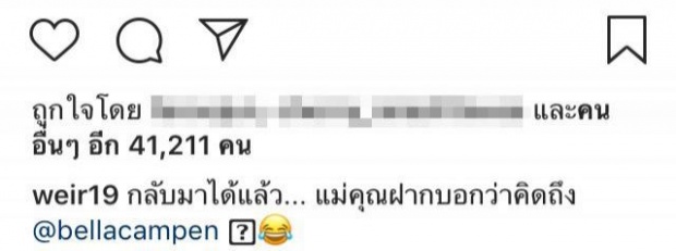 เบลล่า เขินตัวบิด ถูกแซว เวียร์ทนคิดถึงไม่ไหวจนต้องโพสต์ตามตัวกลับบ้าน (คลิป)