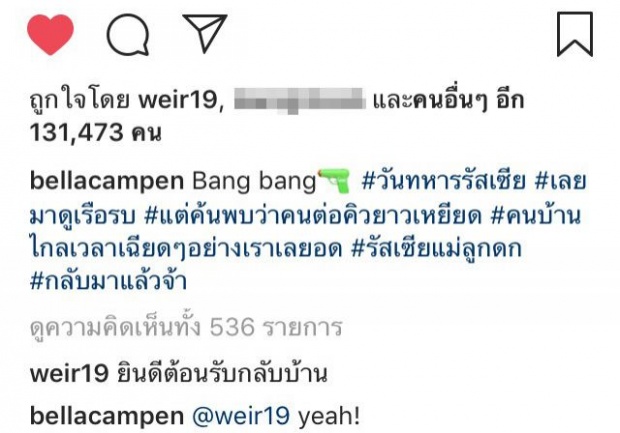 เบลล่า เขินตัวบิด ถูกแซว เวียร์ทนคิดถึงไม่ไหวจนต้องโพสต์ตามตัวกลับบ้าน (คลิป)