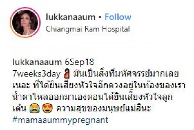 กลั้นน้ำตาเอาไว้ไม่อยู่!! หลัง “อุ้ม ลักขณา” ได้ยินเสียงหัวใจลูกในท้องเป็นครั้งแรก!! (มีคลิป)