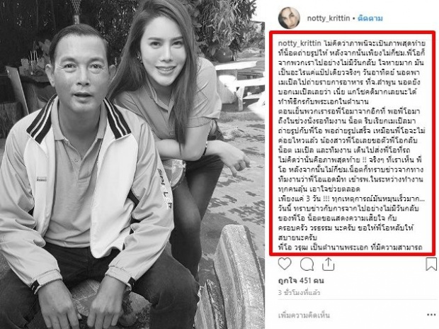 เผยภาพสุดท้ายคนสุดท้ายของ โอ วรุฒ ก่อนหมดสติ-เสียชีวิต น็อต แม็กซิม เล่านาทีไม่คาดคิด!!