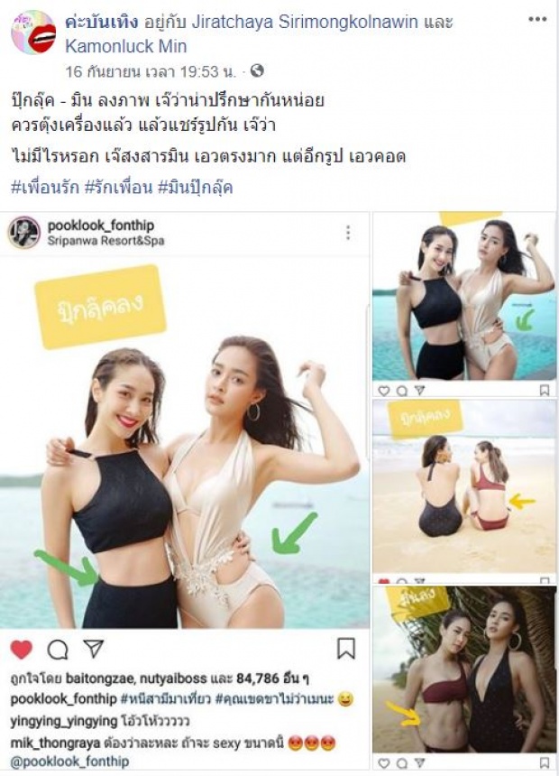 เพจดังจับโป๊ะ รูปที่มิน พีชญาลง vs รูปที่ ปุ๊กลุ๊ก ลง ทำไมไม่ปรึกษากันก่อน?!