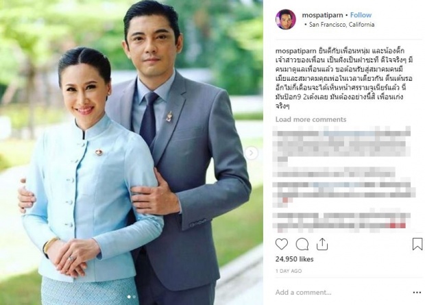 “มอส ปฏิภาณ” โพสต์แสดงความยินดีกับ “ศรราม” พร้อมลั่นประโยคเด็ด? ทำเอาฮาลั่นทั้งโซเชียล!!