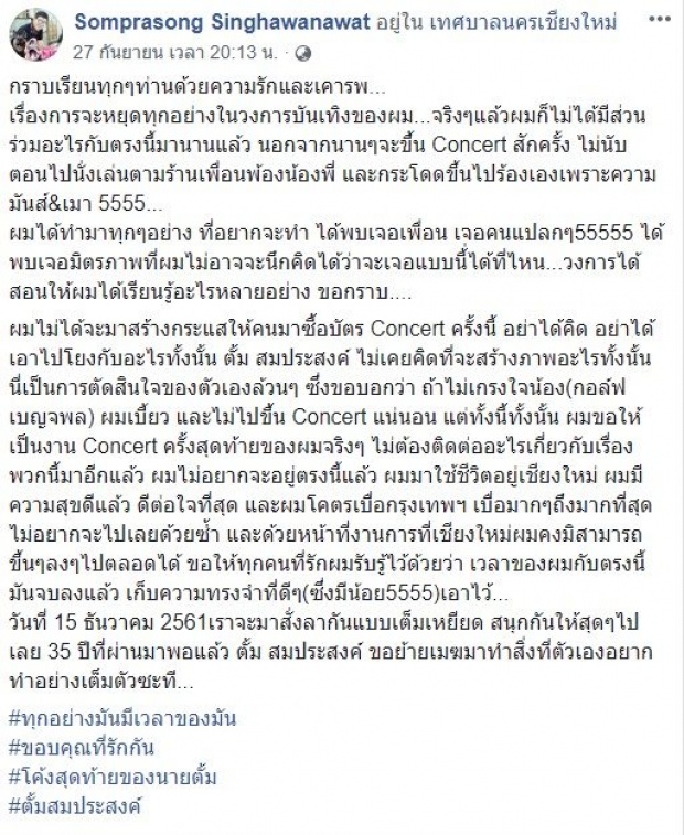 เผยสาเหตุเตรียมลาวงการ! ‘ตั้ม สมประสงค์’ พร้อมเผยความคืบหน้าพิพิธภัณฑ์ ‘โอ วรุฒ’