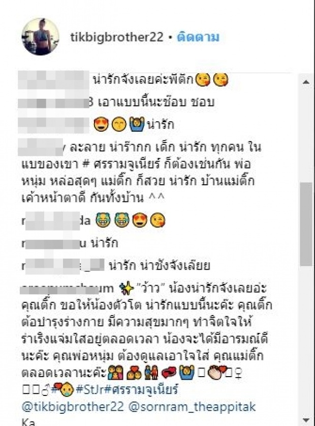 ชาวเน็ตตกใจ! หลัง ติ๊ก-บิ๊กบราเธอร์ โพสต์ภาพทารกปริศนา!