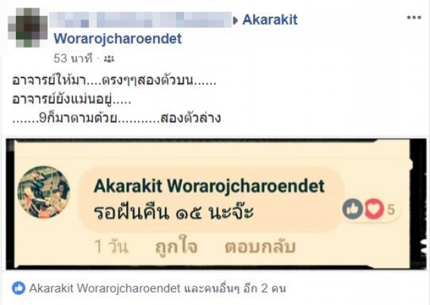 เห็นแล้วขนลุก! เปิดโพสต์ “เบนซ์ เรซซิ่ง” ก่อนวันหวยออก ถูก 3 งวดติด!!