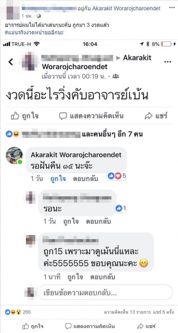 เห็นแล้วขนลุก! เปิดโพสต์ “เบนซ์ เรซซิ่ง” ก่อนวันหวยออก ถูก 3 งวดติด!!