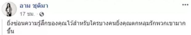 โชว์รอยสักใหม่ “อาม ชุติมา” หลังโดนจับคาเวทีครั้งที่ 2 พร้อมข้อความสุดซึ้ง!