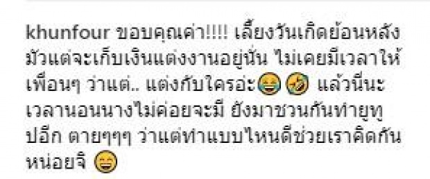 ยังไงเนี่ย!? “โฟร์ ศกลรัตน์” แซว “กอล์ฟ พิชญะ” มัวแต่จะเก็บเงินแต่งงาน!?