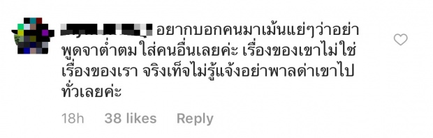 ซัดกันนัวไอจี มิ้นต์ ชาลิดา โดนอ่วม สงกรานต์ คบ แมท เพื่อนซี้!