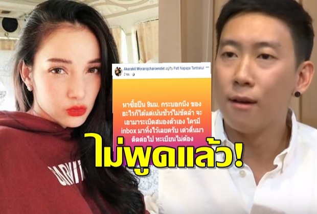 แพท ณปภา ออกปากจากนี้คงไม่พูดถึง เบนซ์ เรซซิ่ง แล้ว (คลิป)