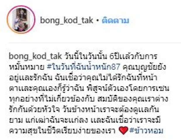 “ตั๊ก บงกช” โพสต์ภาพครบรอบ 6 ปีวันหมั้น พิสูจน์รักแท้คู่ต่างวัย ไม่ใช่สมบัติ!!