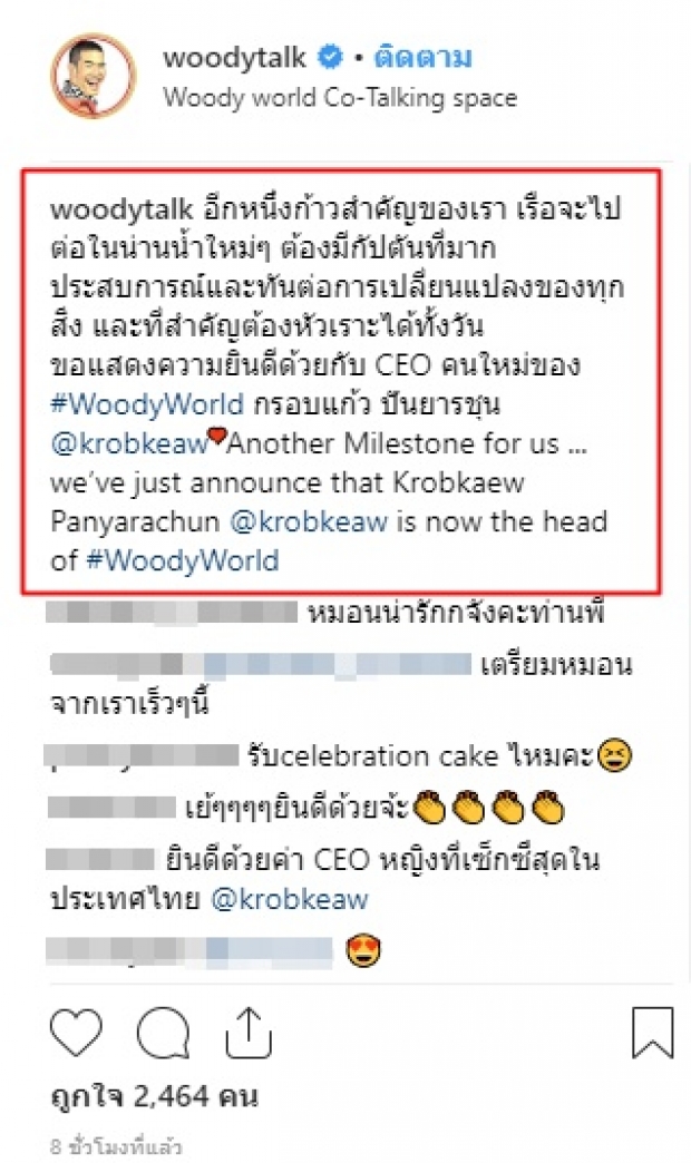 วู้ดดี้ ลั่น! เรือจะไปต่อในน่านน้ำใหม่ๆ ยกเก้าอี้ CEO ให้ กรอบแก้ว